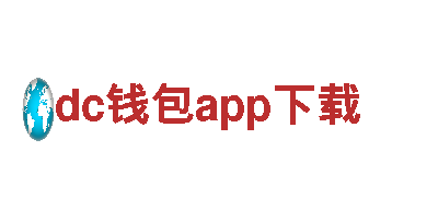 dc钱包app下载清洁环保公司-专注环保，为您清洁保驾护航